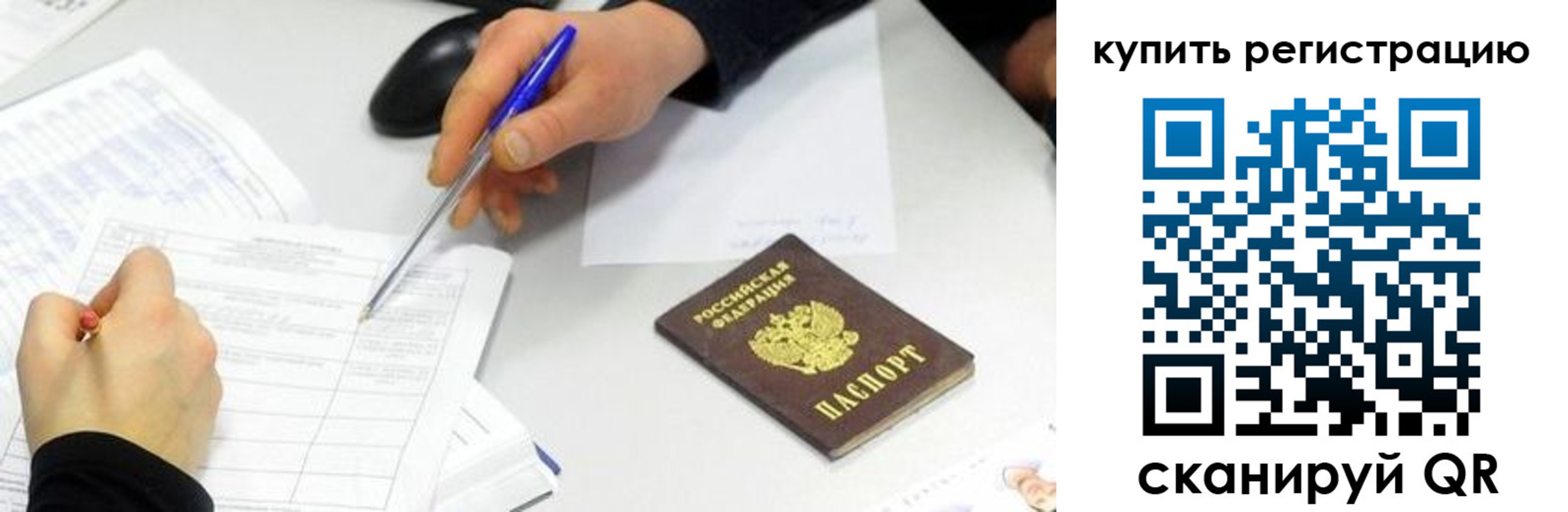 прописка ребенка в Балабаново