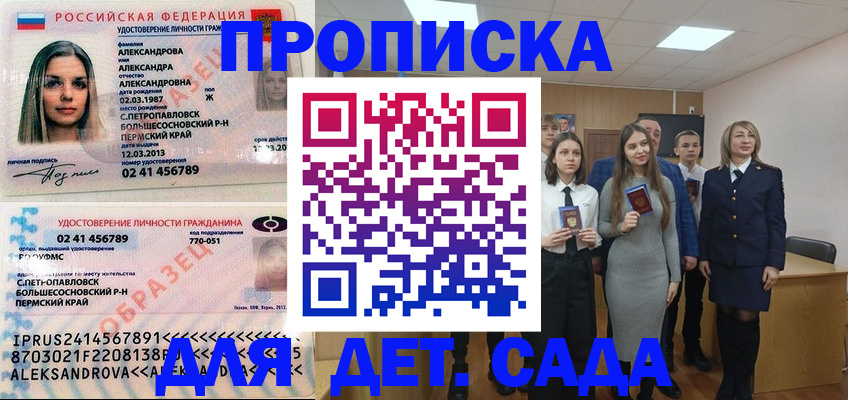 прописка 2025 в Балабаново