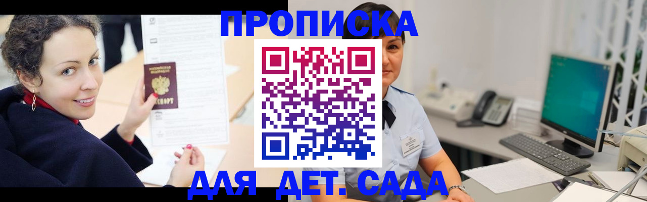 прописка для работы в Балабаново